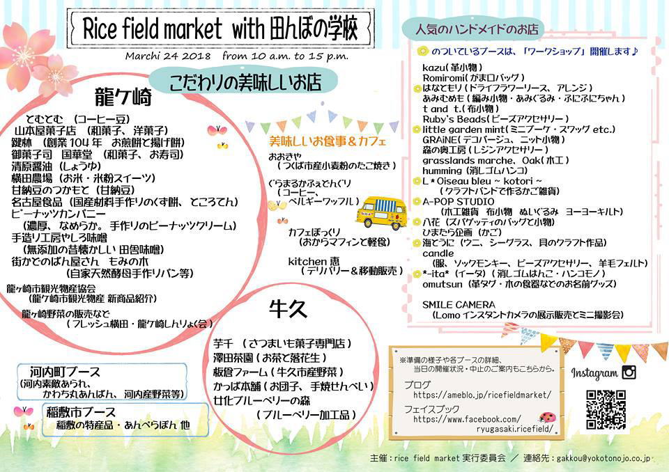 2018 rice field market 2